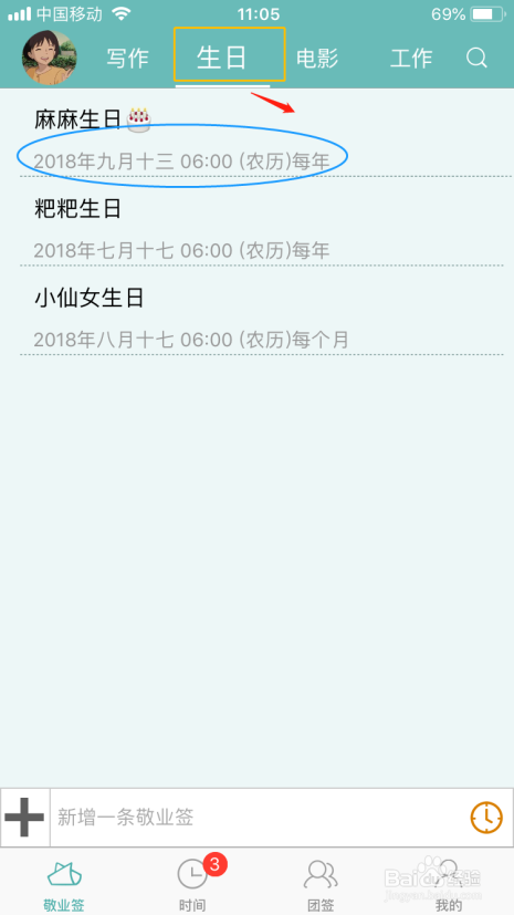 苹果手机如何设置农历生日提醒