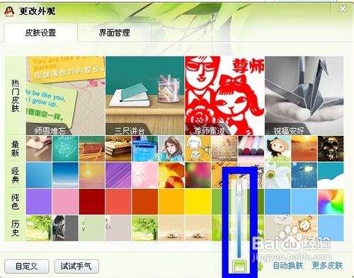 QQ2012透明皮肤设置方法