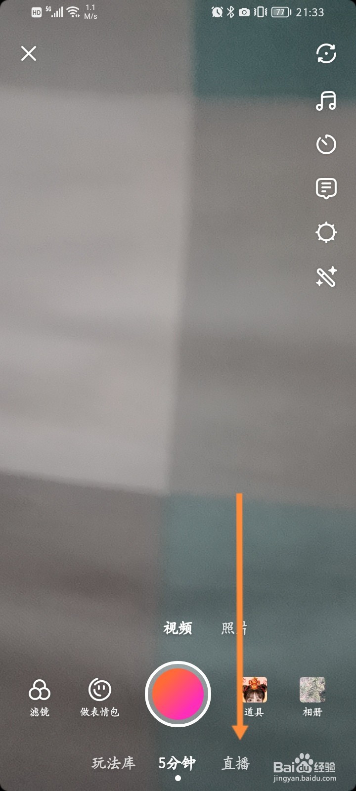 美拍怎么申请开通直播功能