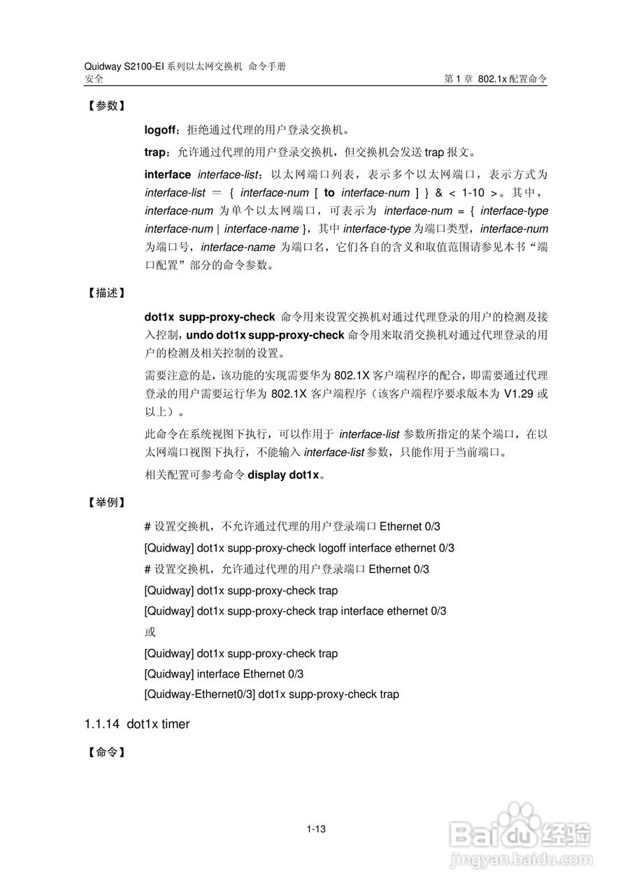 华三交换机S2100-EI形说明书:[19]