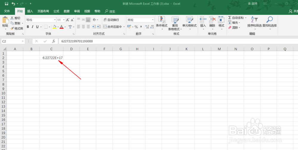 Excel如何输入身份证号