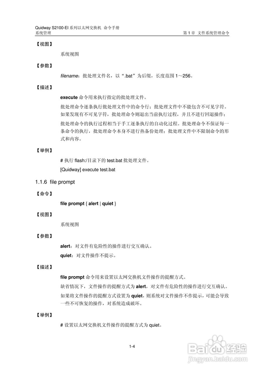 华三交换机S2100-EI形说明书:[25]