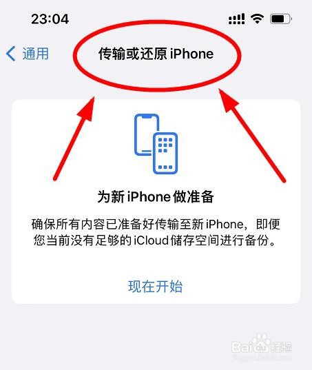 iPhone13如何抹除所有内容和设置