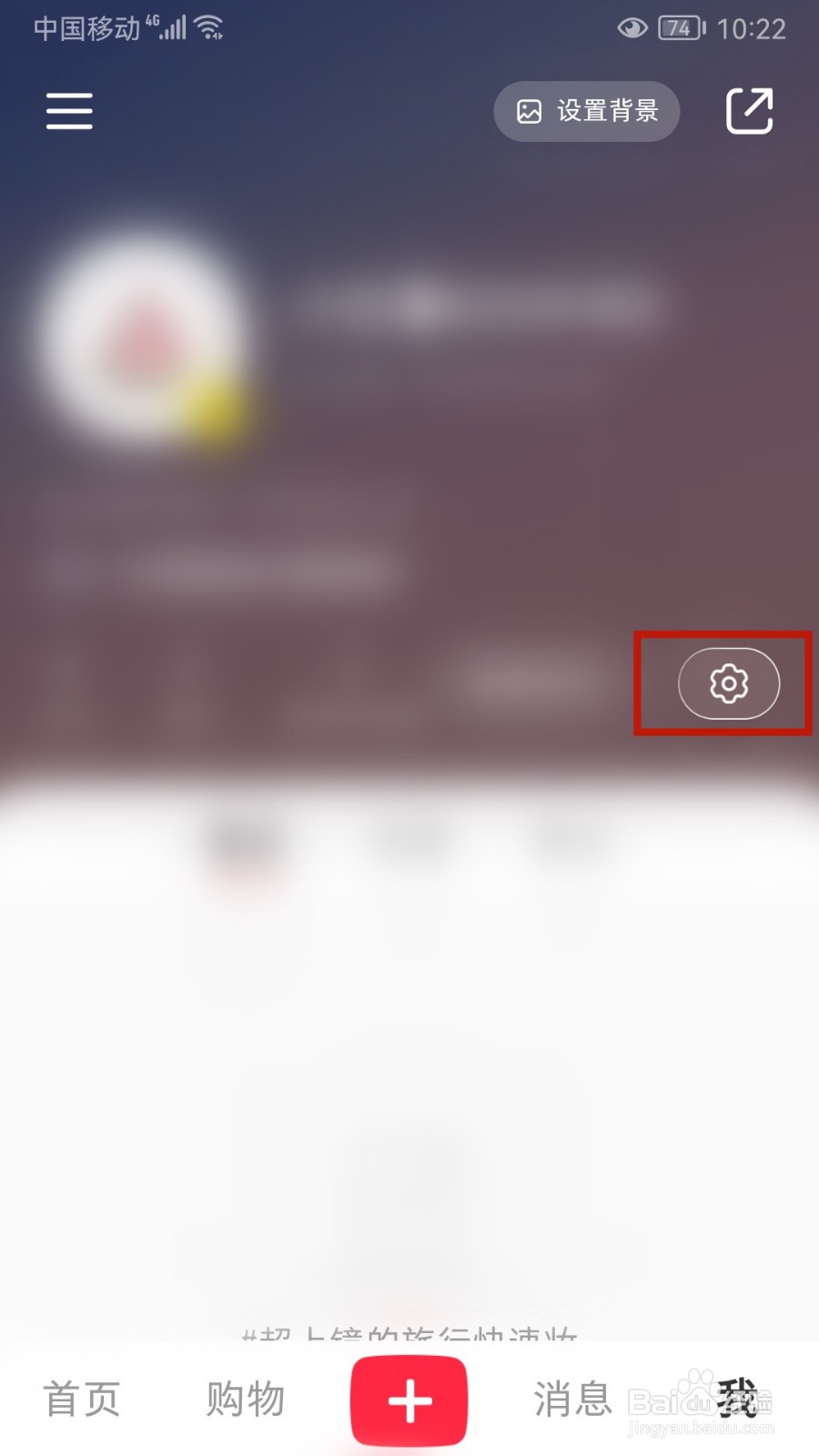 小红书怎样设置不允许自动刷新