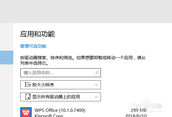 windows10怎么卸载程序？