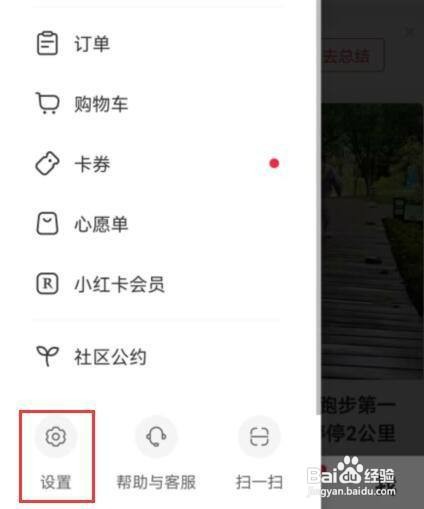 小红书如何才能设置繁体中文