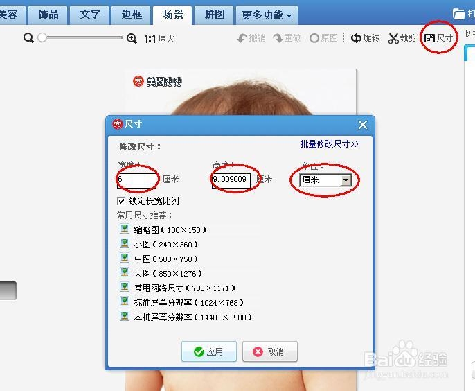 如何用美图秀秀制作一寸证件照片