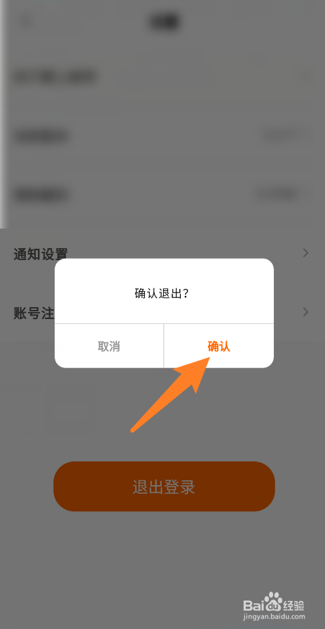 掌上高考怎么退出登录