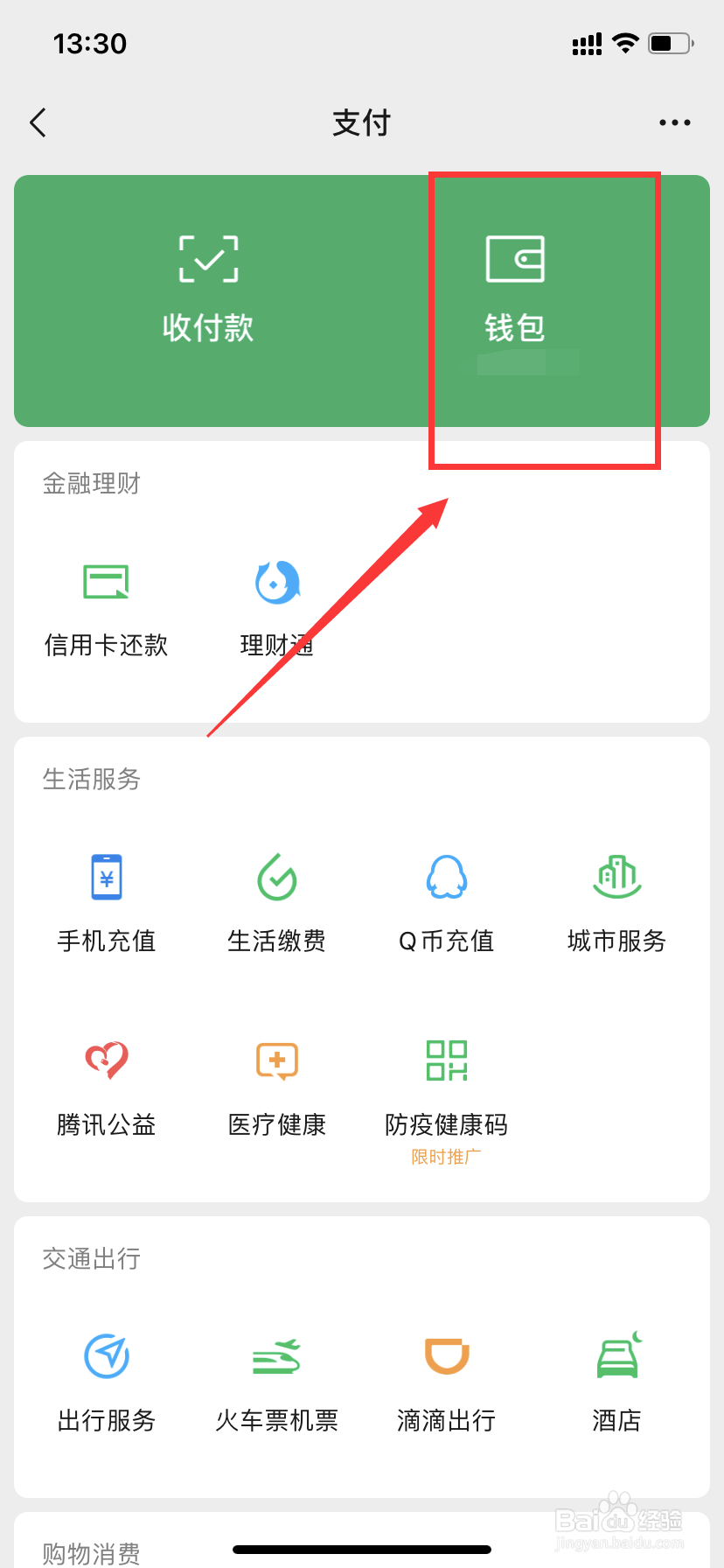 微信钱包手势密码怎么设置