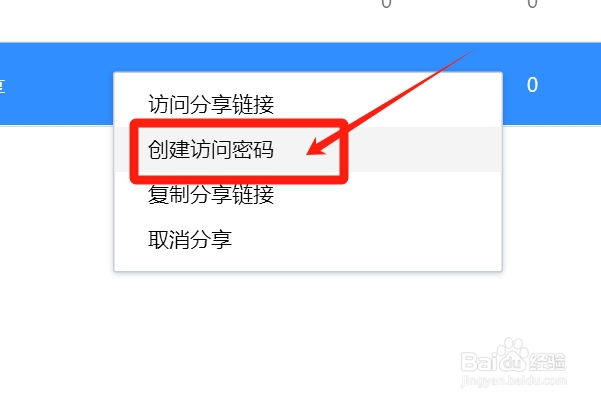 如何给微云分享链接创建访问密码？