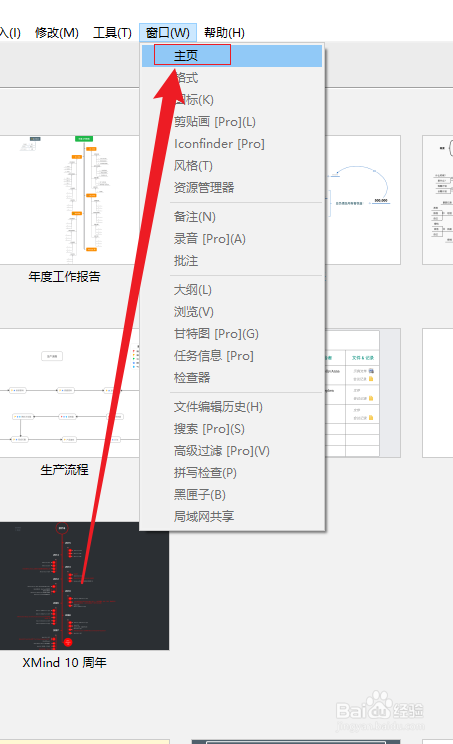 Xmind在哪新建一个年度工作报告