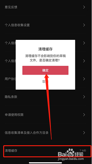 在哪里可以把剪映的缓存清理掉？