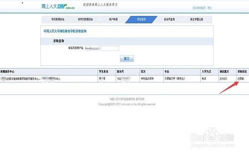 中国人民大学网络教育如何查询录取