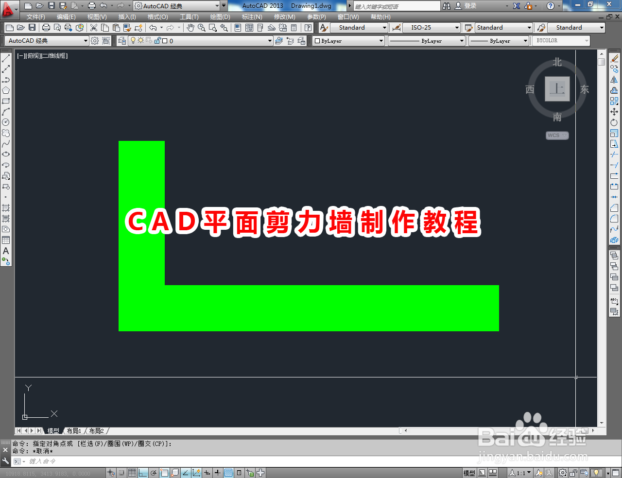 <b>CAD平面剪力墙制作教程</b>