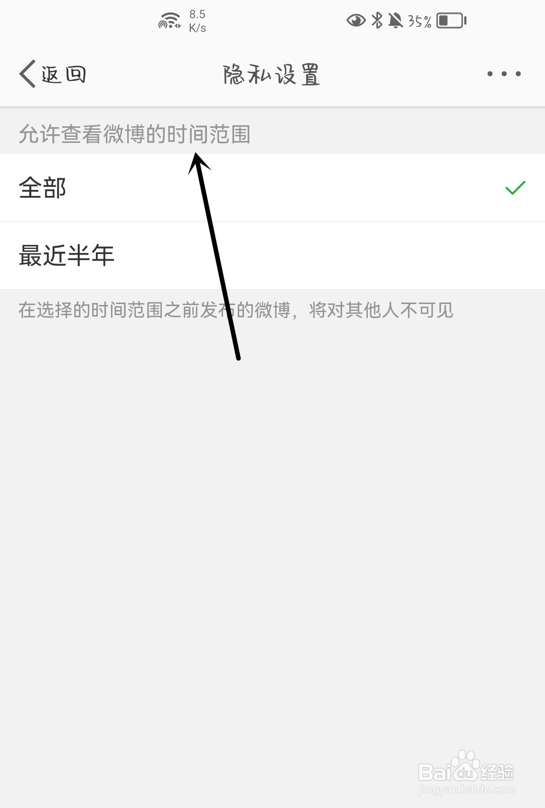 怎么设置微博可见时间范围