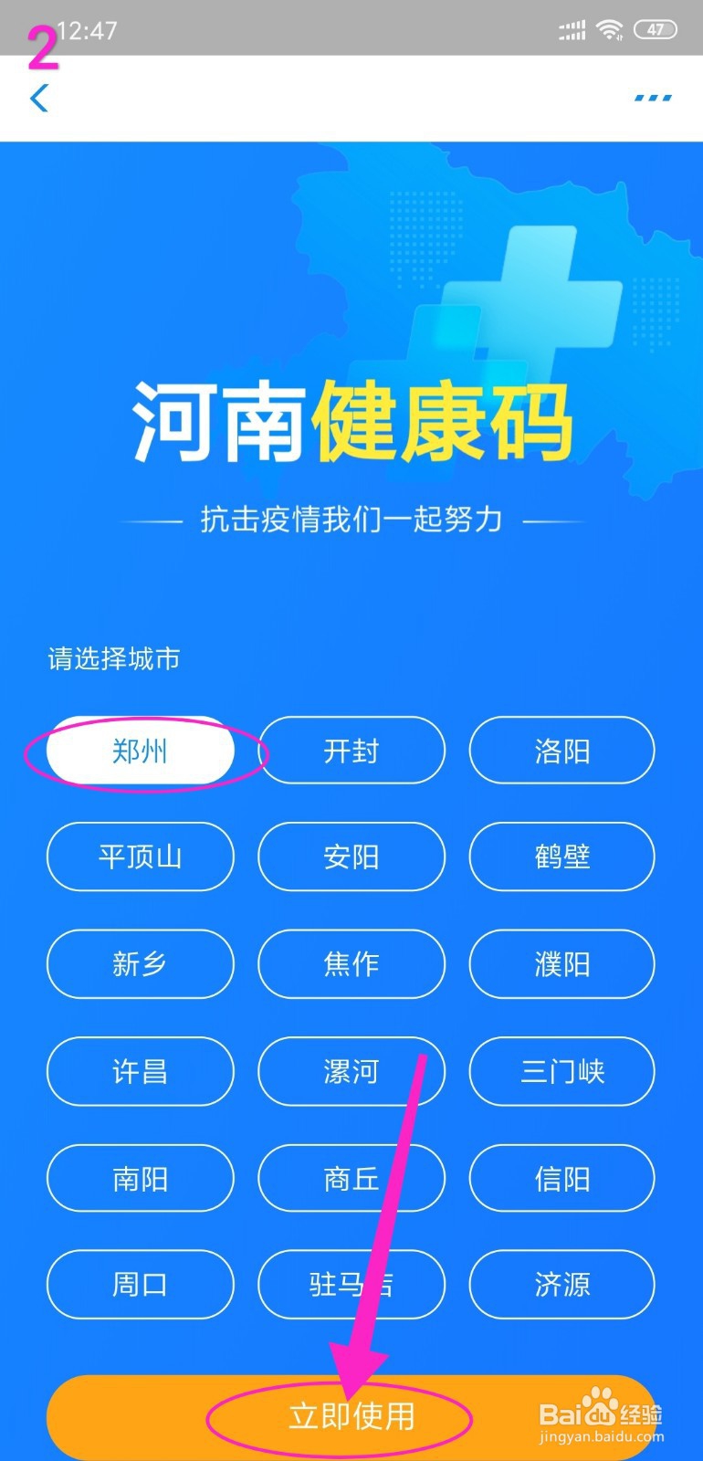 怎么在线申请河南健康码