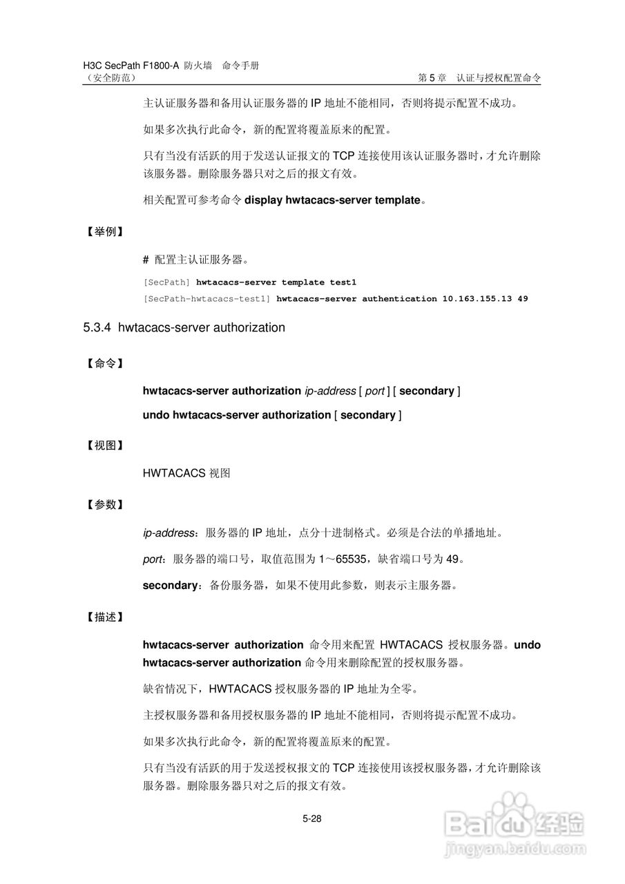 华三交换机SecPathF1800-A型说明书:[54]