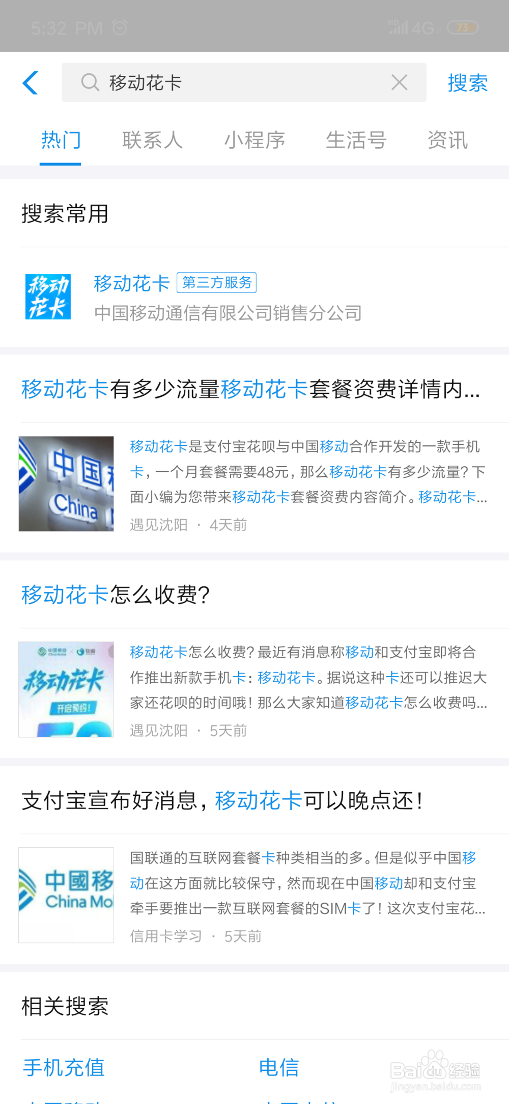 移动花卡是什么 具体的资费详情