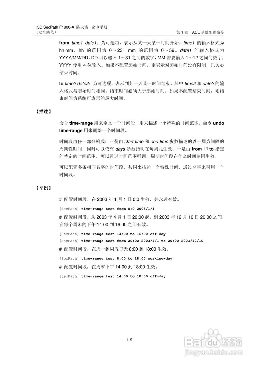 华三交换机SecPathF1800-A型说明书:[45]