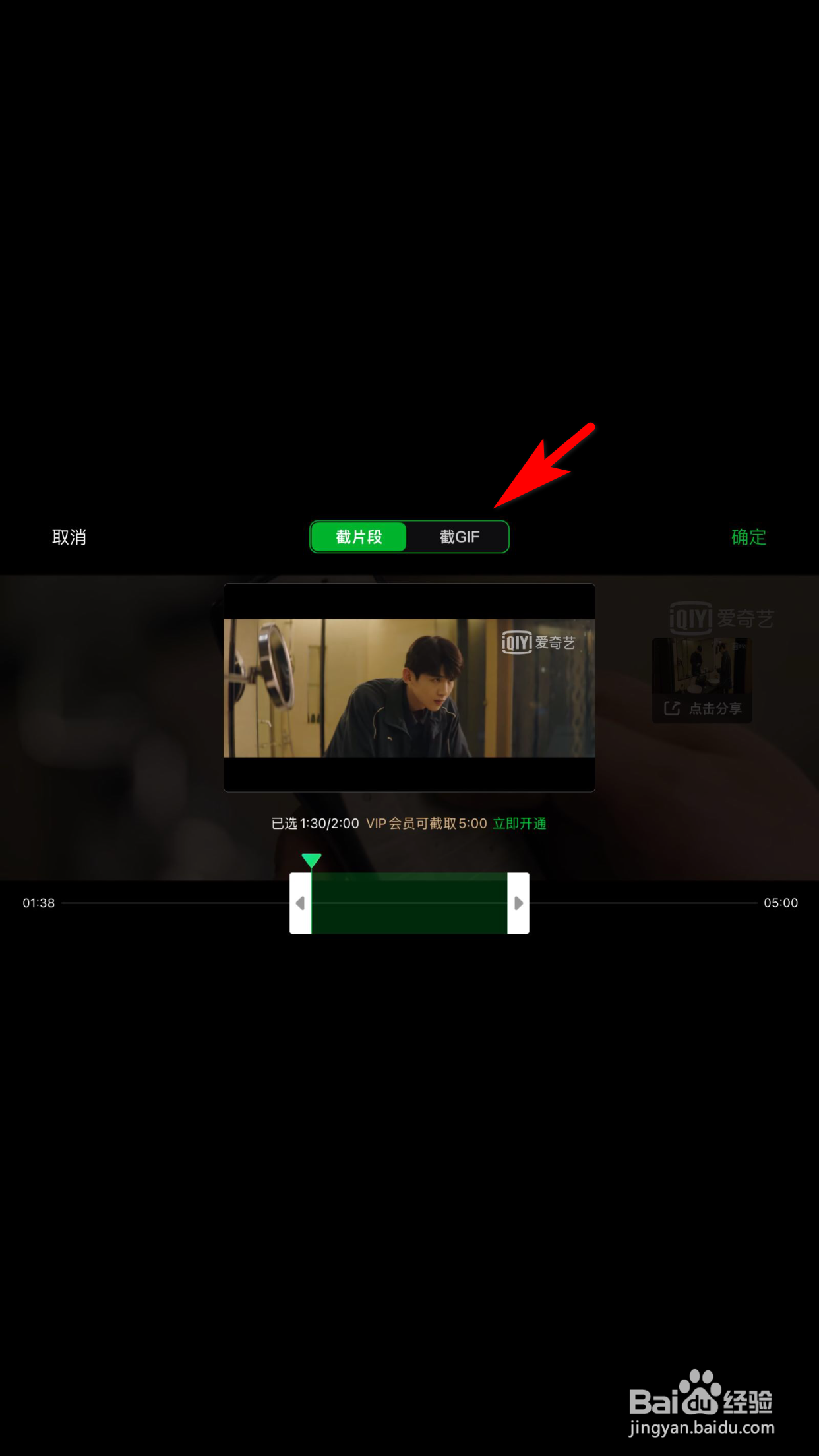 爱奇艺视频怎么截取GIF图