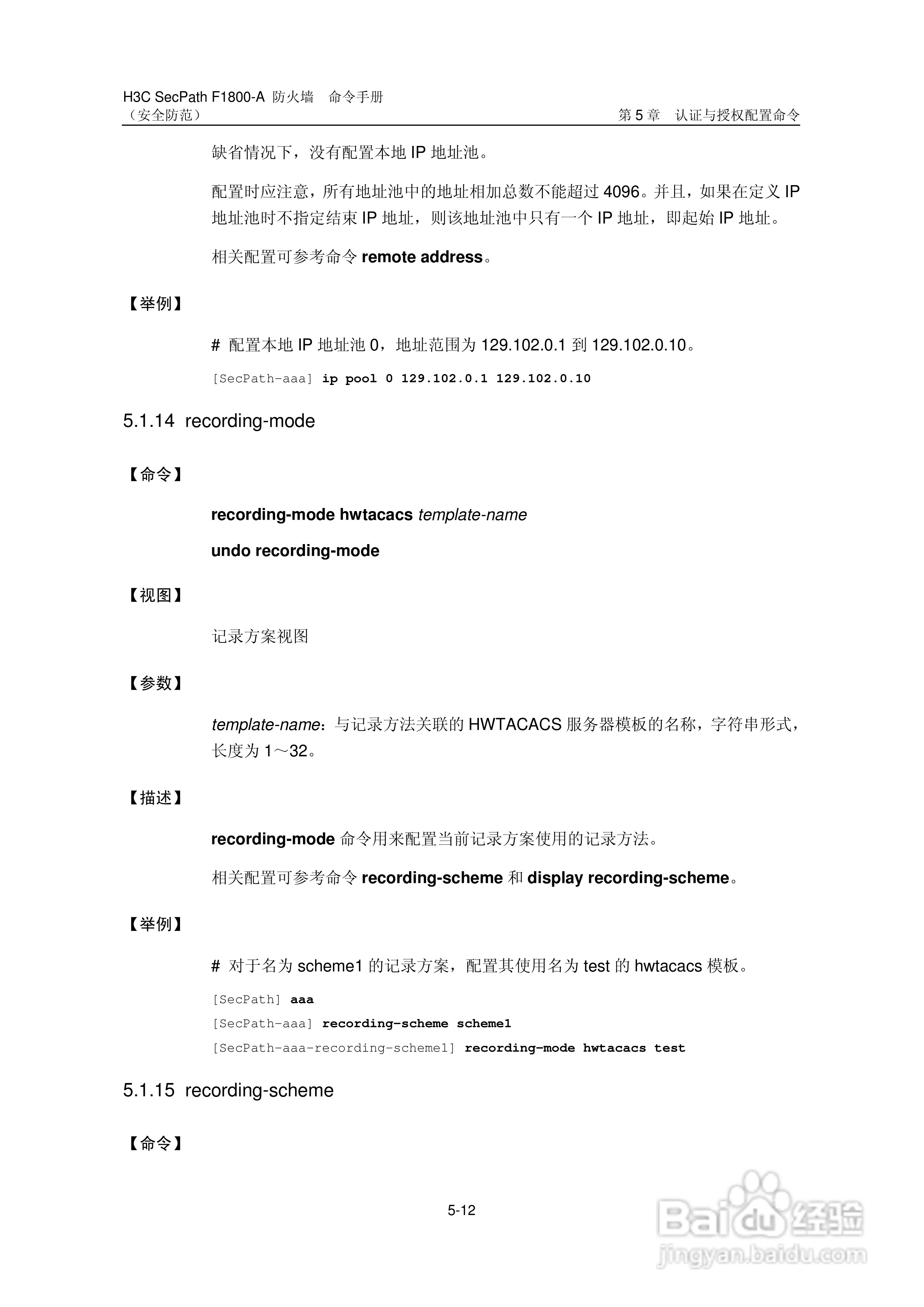 华三交换机SecPathF1800-A型说明书:[53]