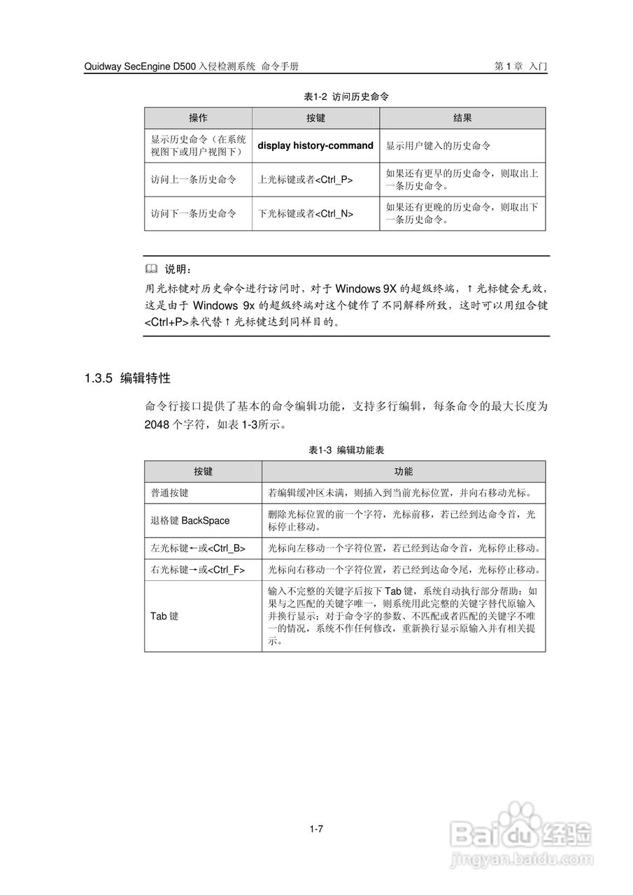 华三交换机SecEngineD500形说明书:[2]