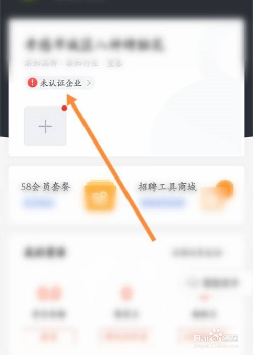 招才猫直聘app怎么进行企业认证