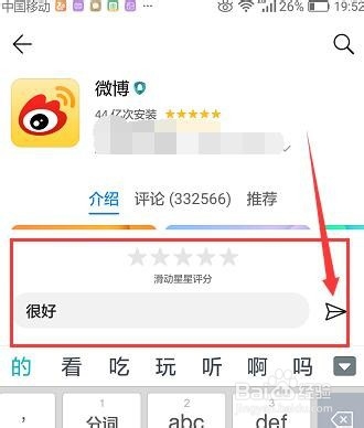 华为手机中如何给新浪微博评分及更新版本