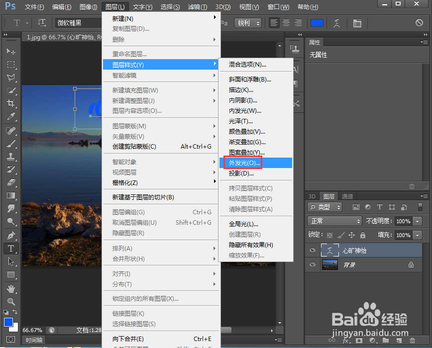 如何在ps中给文字添加膨胀和外发光效果