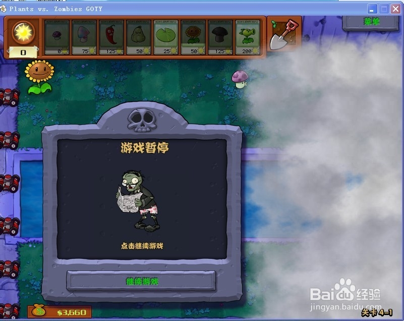 植物大战僵尸快速通关游戏攻略：[52]4-1.2