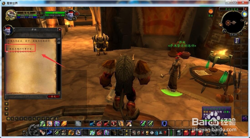 魔兽世界怀旧服萨满怎么学习二级闪电之盾技能