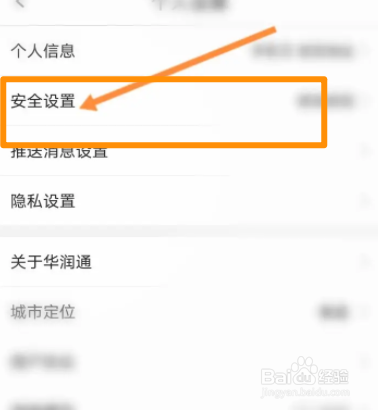 华润通软件中怎么申请注销账户