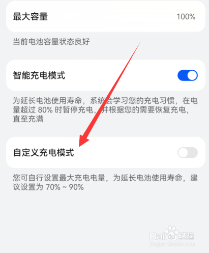 华为手机自定义充电怎么没有了