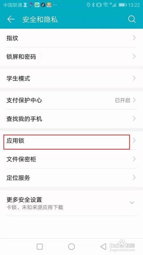 华为手机怎么给应用程序加锁