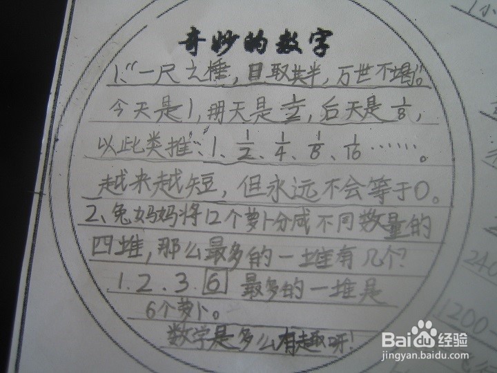 小学生怎样自己制作数学周报