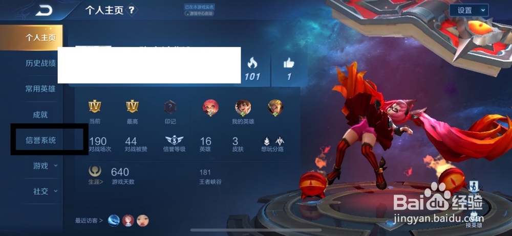王者荣耀怎么查看信誉积分