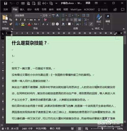 Word 16 如何改变word背景颜色 百度经验 Word 16 如何改变word背景颜色 百度经验