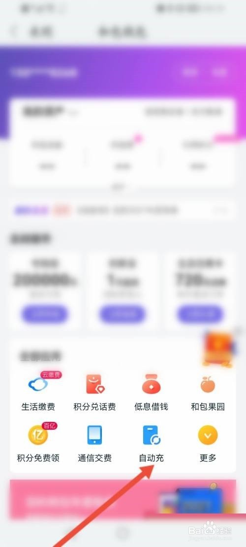 和家亲如何打开自动充值