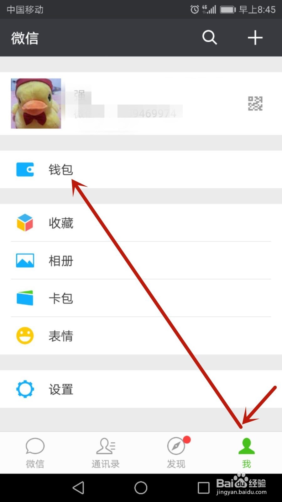 微信支付账户名怎么更改