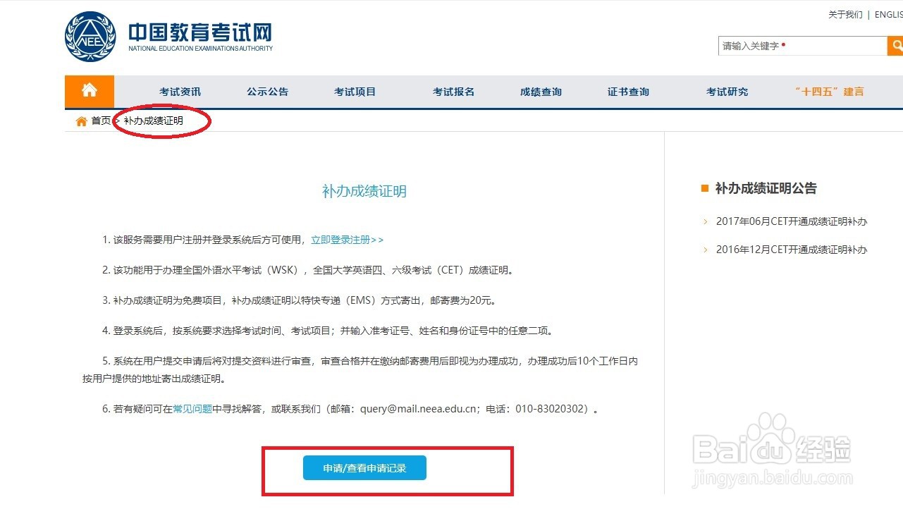 六级证书丢失了如何查找补办成绩证明
