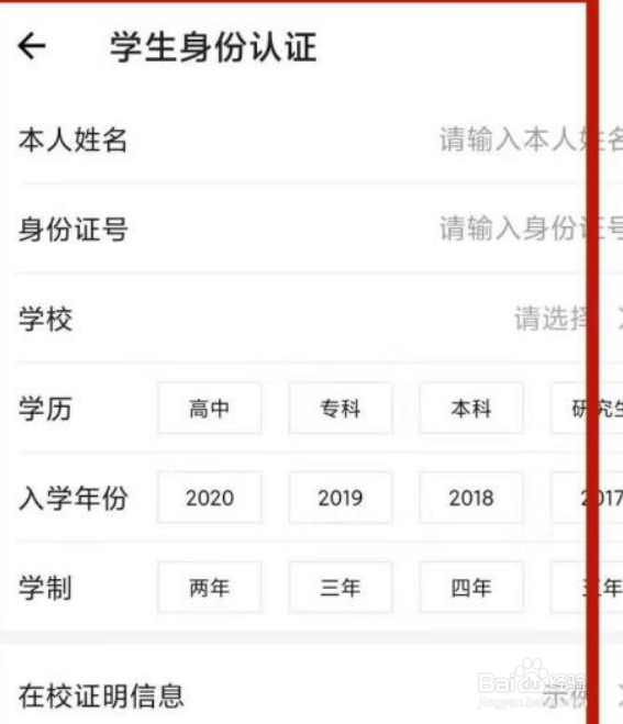 得物怎么申请学生认证