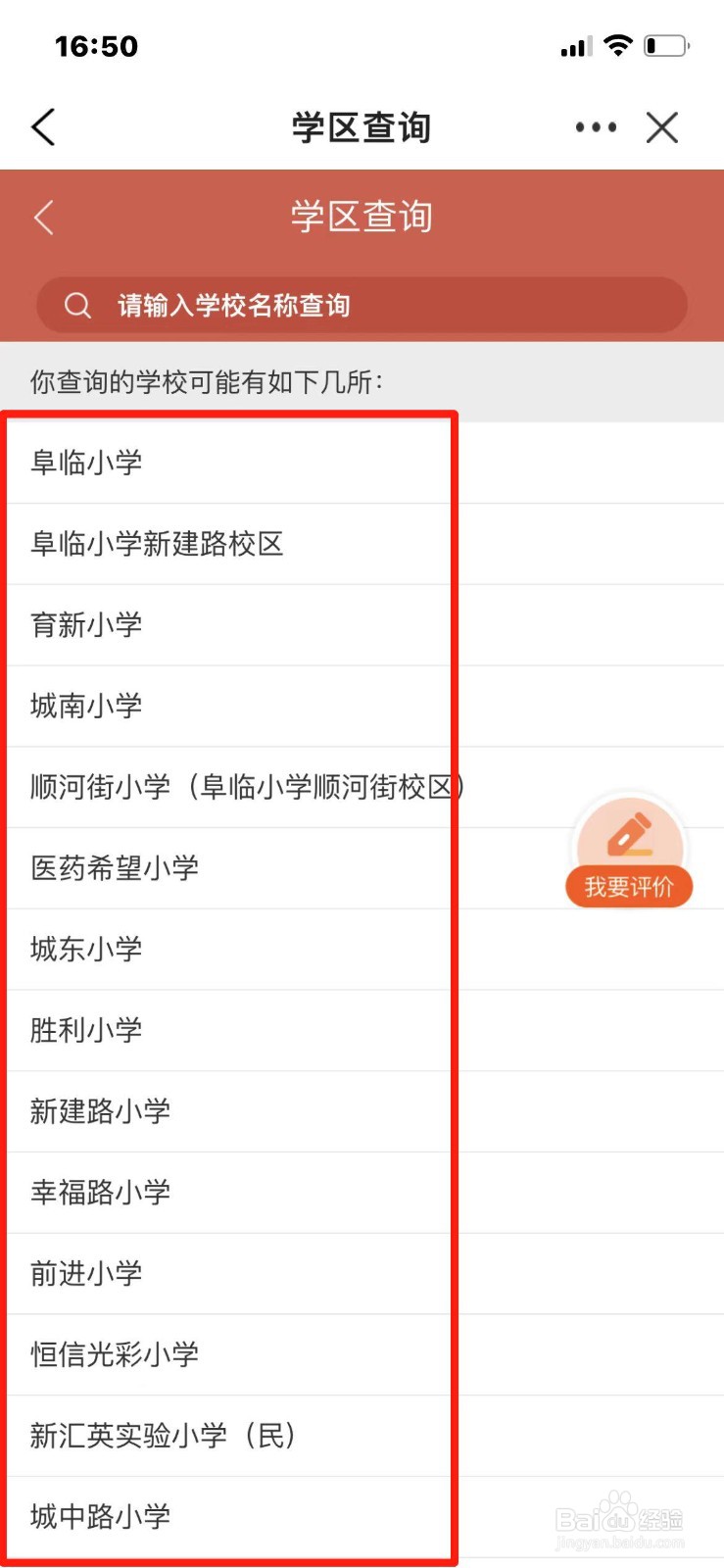 临泉县小学学区怎么查询