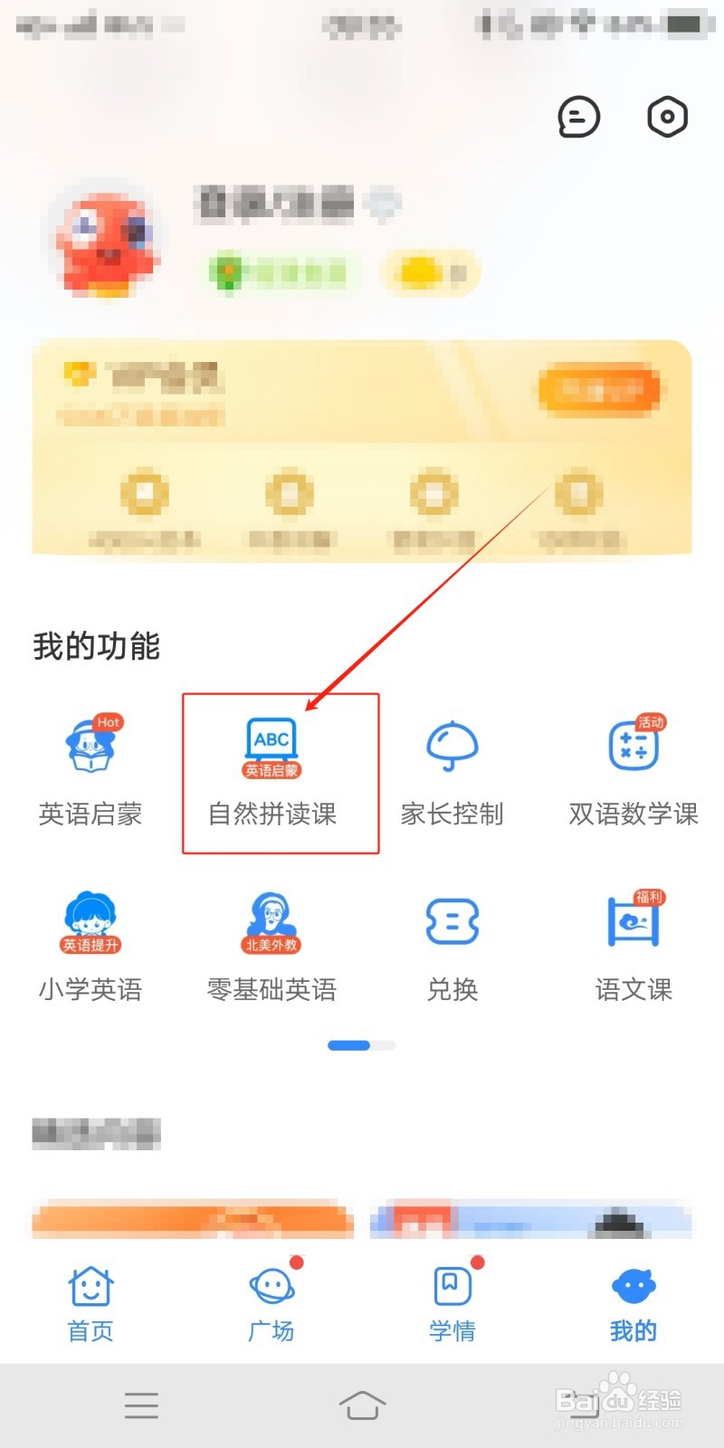 自然拼读课怎么在伴鱼绘本中查看