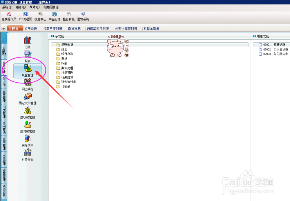财务软件中，报销单怎么查询呢？（报销单）
