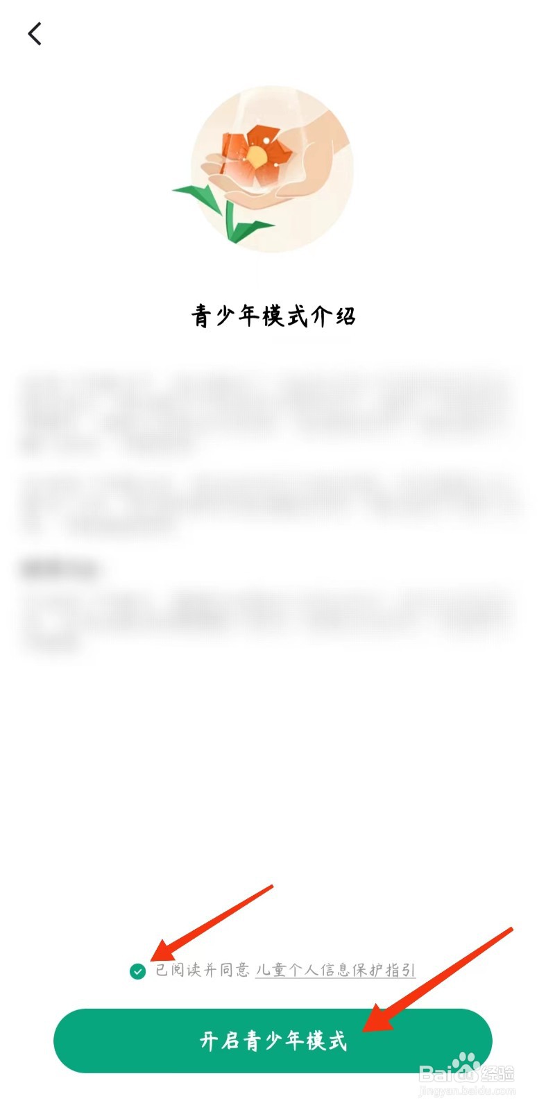 常读免费小说如何设置青少年模式