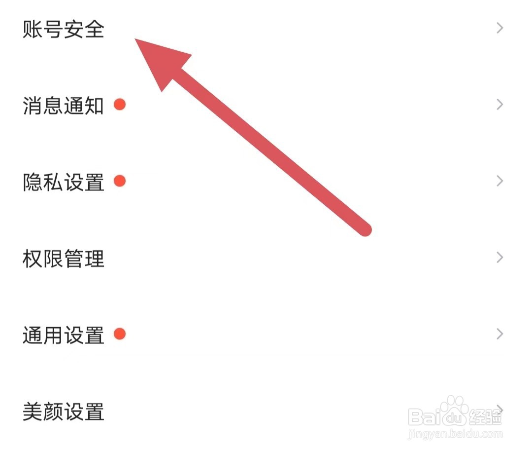 乖猪如何查看账号安全