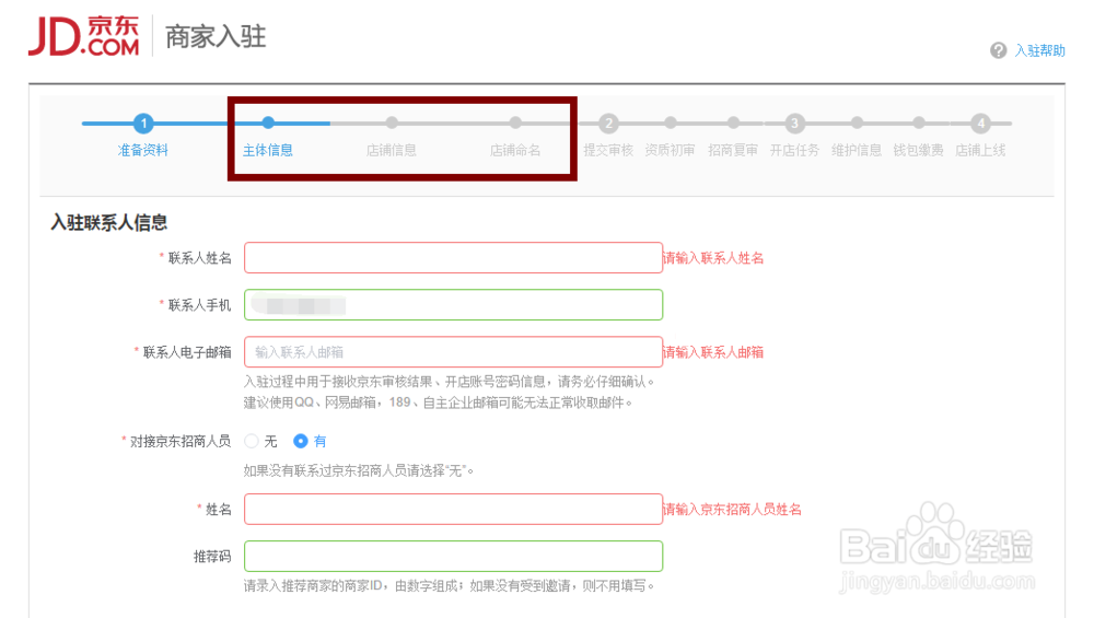 京喜招商,企业怎么入驻