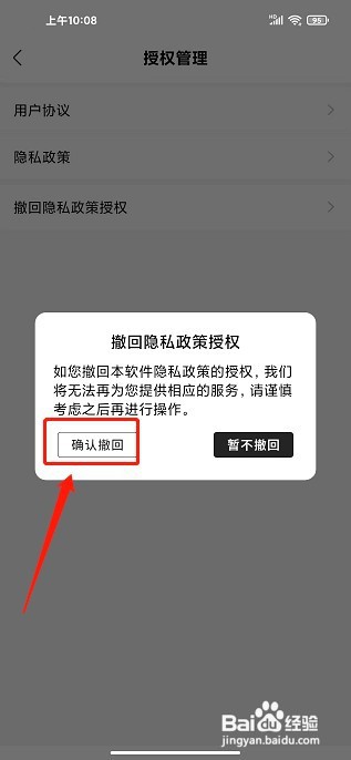 书屋要怎么撤回隐私政策授权