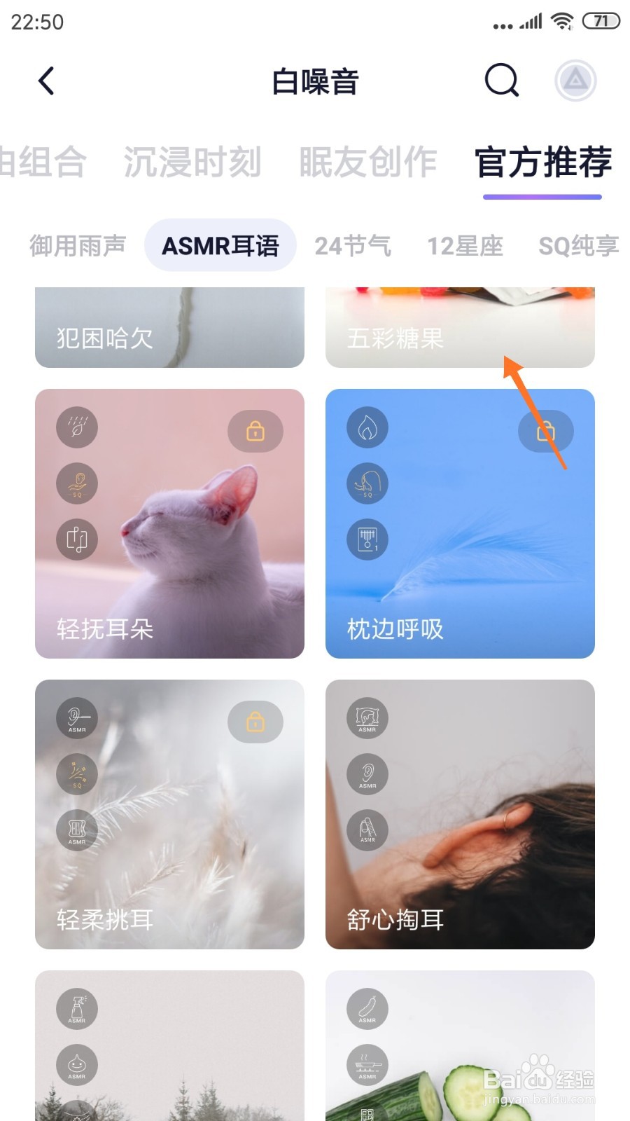 小睡眠中如何查看五彩糖果