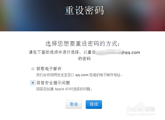 如何修改Apple ID账号密码